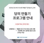 특별전 《당의랩소디》 연계 프로그램 (7월)